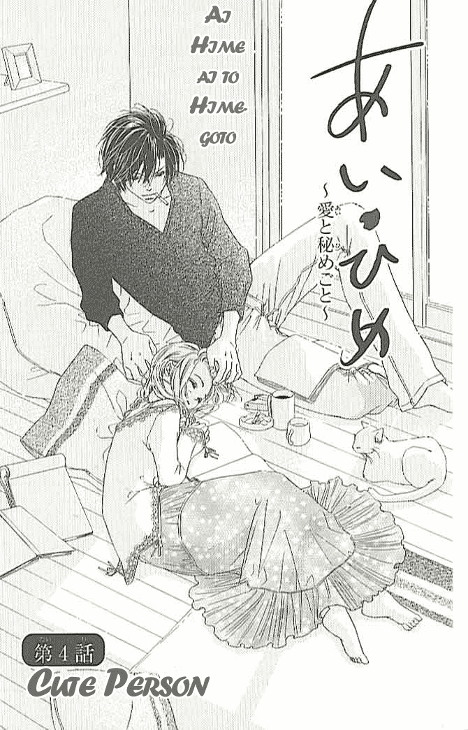 Ai Hime - Ai to Himegoto Vol. 1 Ch. 4 第1页