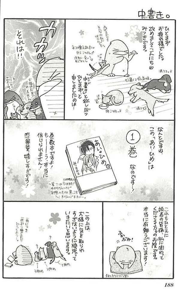 Ai Hime - Ai to Himegoto Vol. 1 Ch. 4 第42页