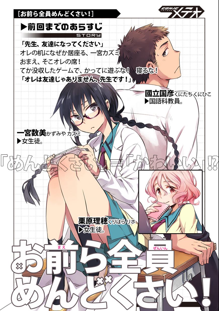 Omaera Zenin Mendokusai! I want you to spend your youth properly. 第1页