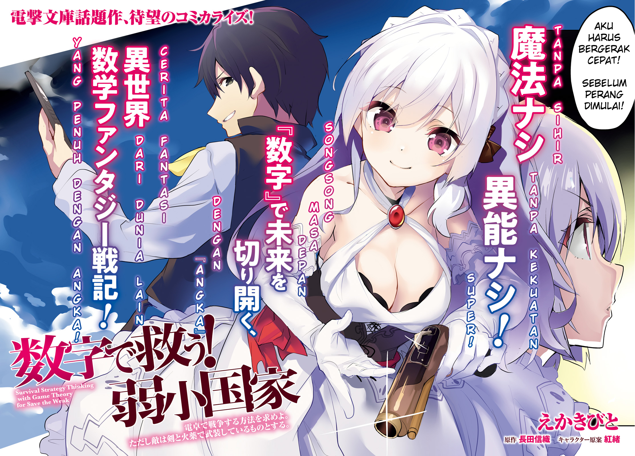 Suuji de Sukuu! Jyakushou Kokka 第2页