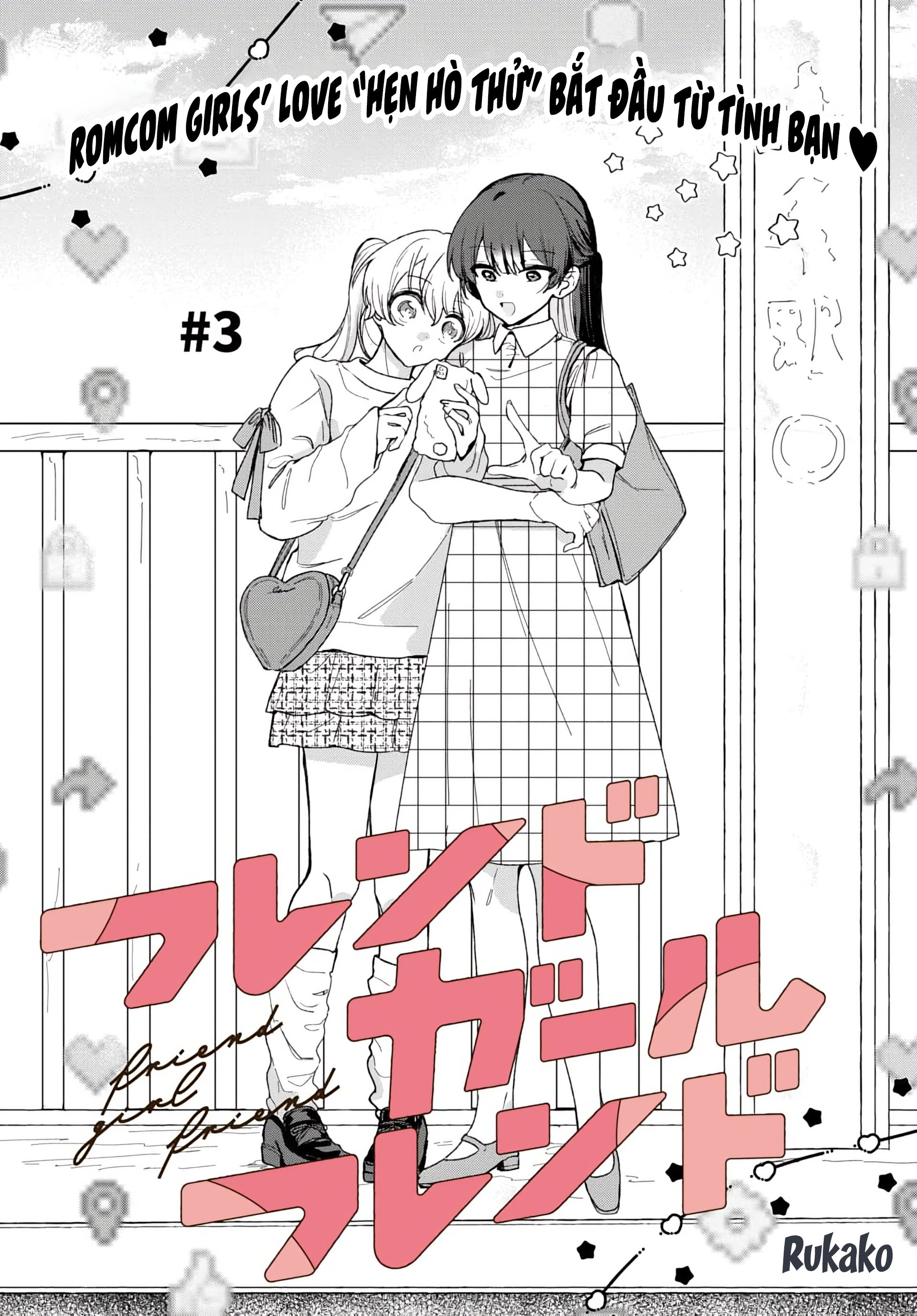 Friend Girl Friend Ch. 3 第2页