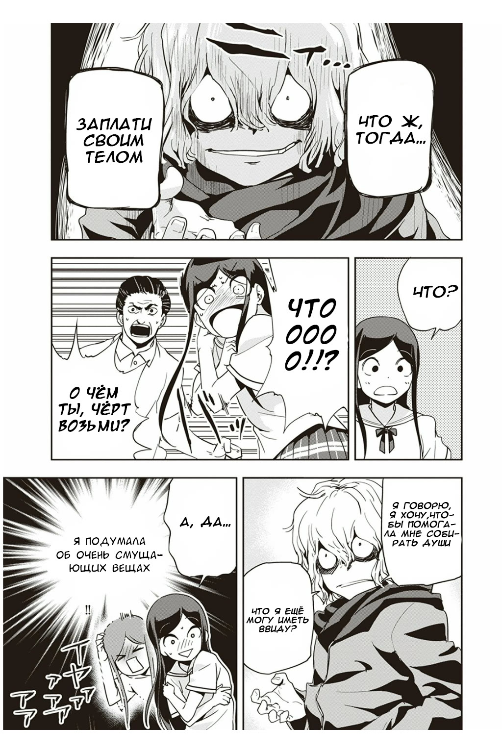 Ushiro - The Somber God of Death Ch. 3 第11页