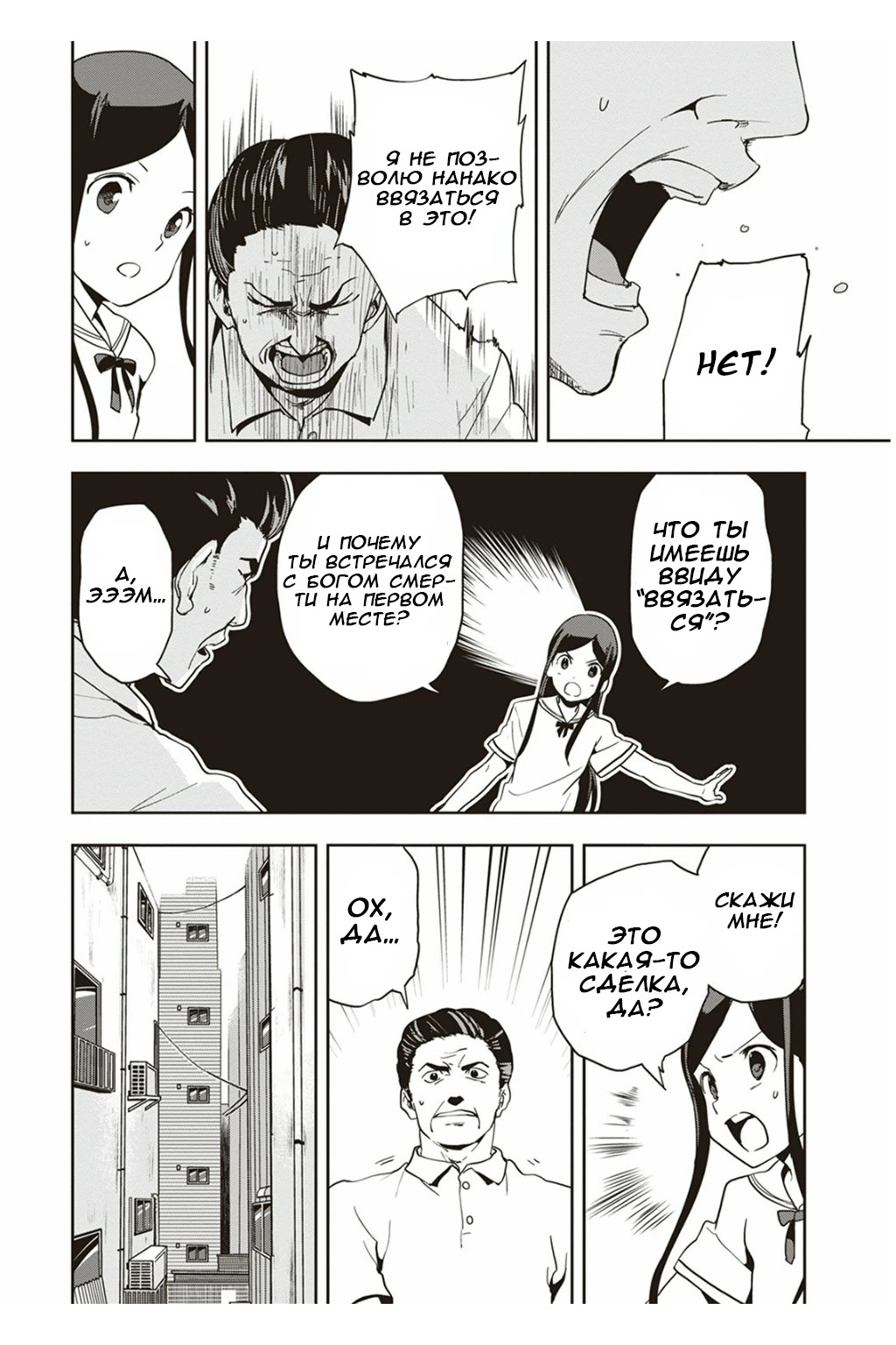 Ushiro - The Somber God of Death Ch. 3 第12页