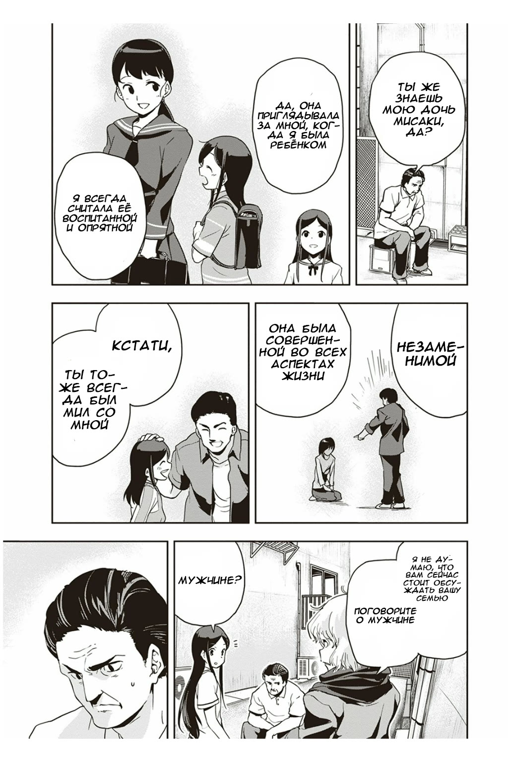 Ushiro - The Somber God of Death Ch. 3 第13页