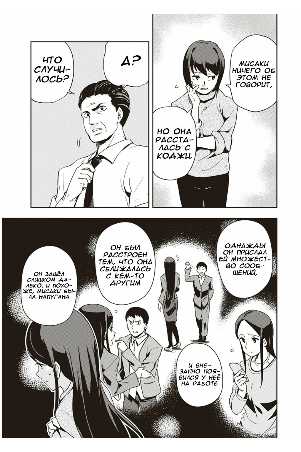Ushiro - The Somber God of Death Ch. 3 第15页