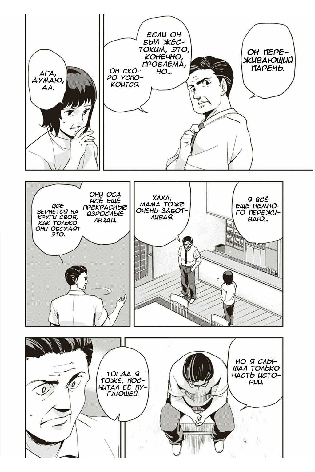 Ushiro - The Somber God of Death Ch. 3 第16页