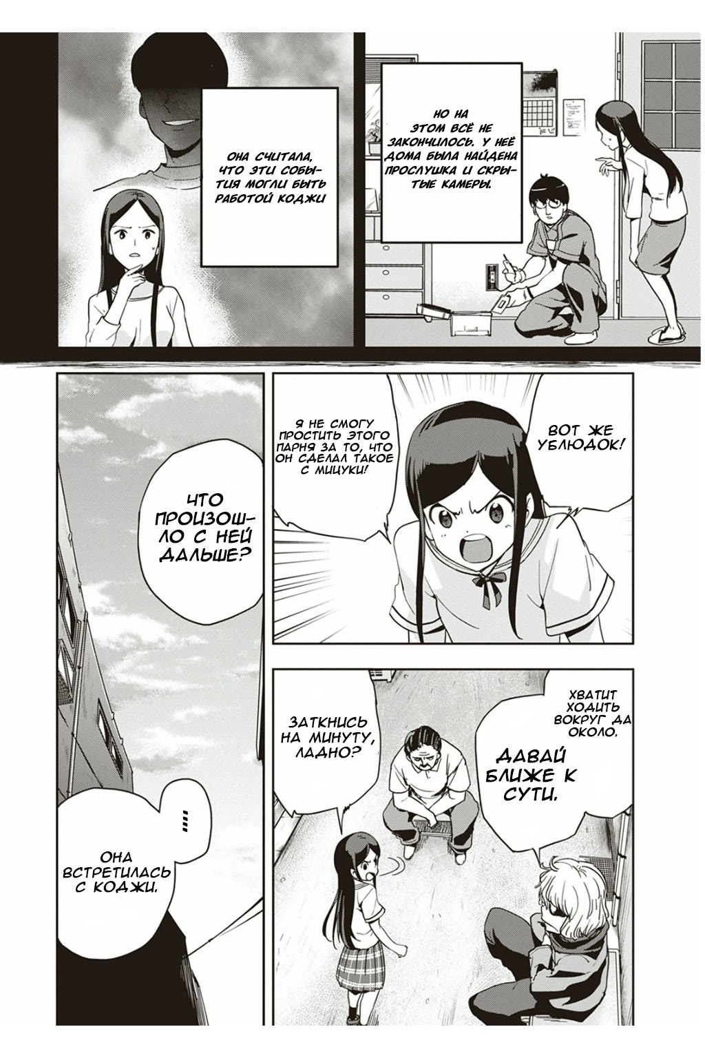 Ushiro - The Somber God of Death Ch. 3 第18页