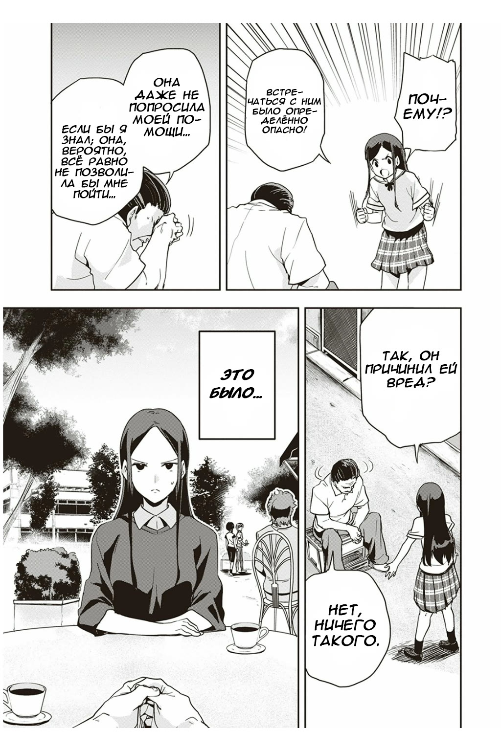 Ushiro - The Somber God of Death Ch. 3 第19页