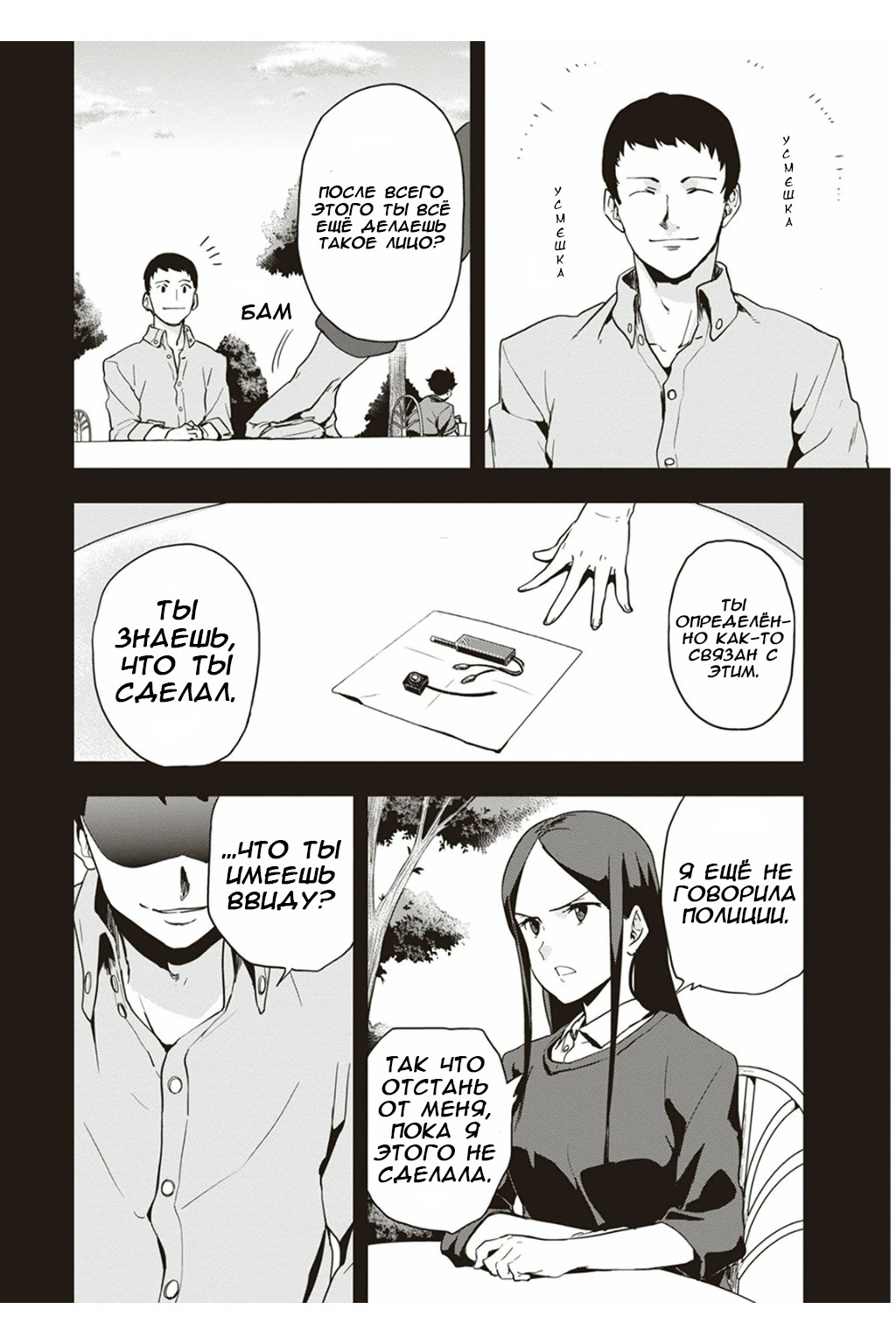 Ushiro - The Somber God of Death Ch. 3 第20页