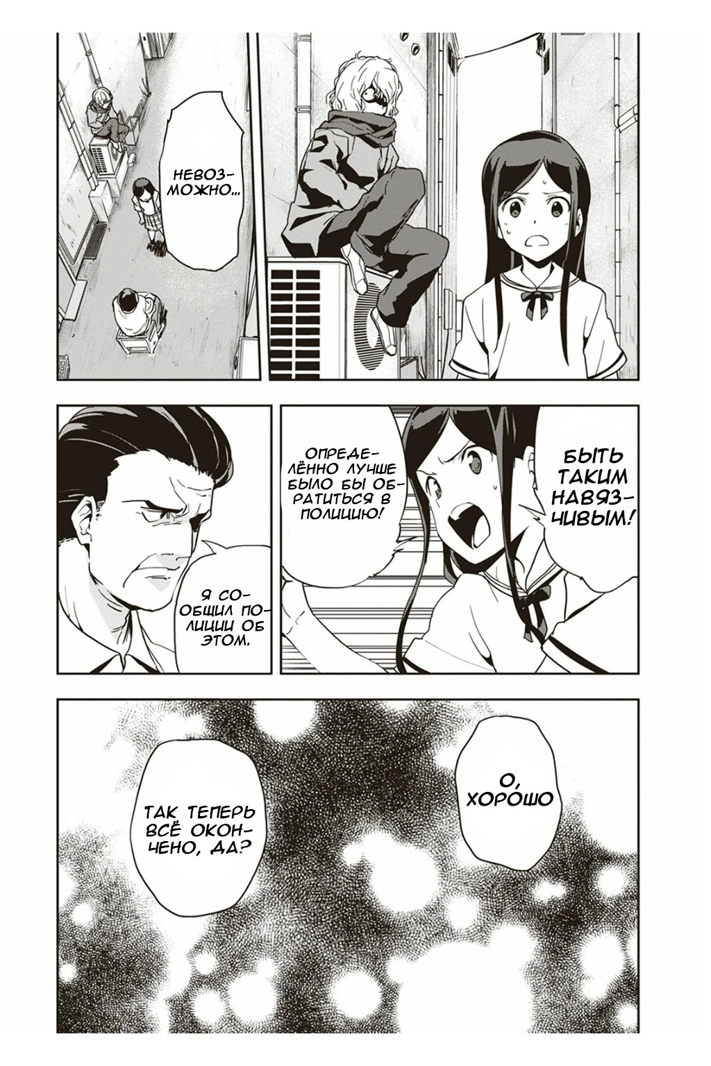 Ushiro - The Somber God of Death Ch. 3 第24页