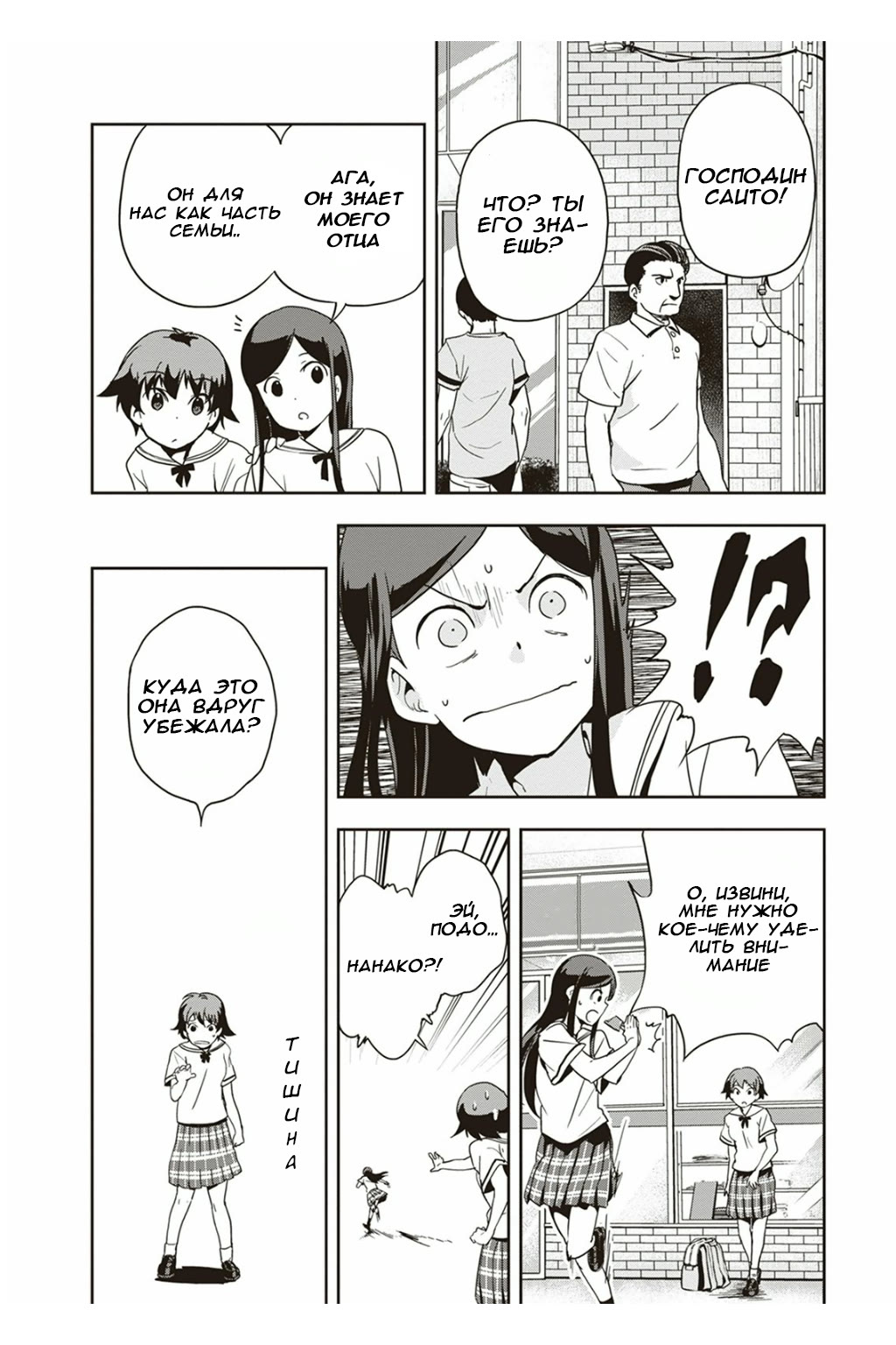 Ushiro - The Somber God of Death Ch. 3 第28页