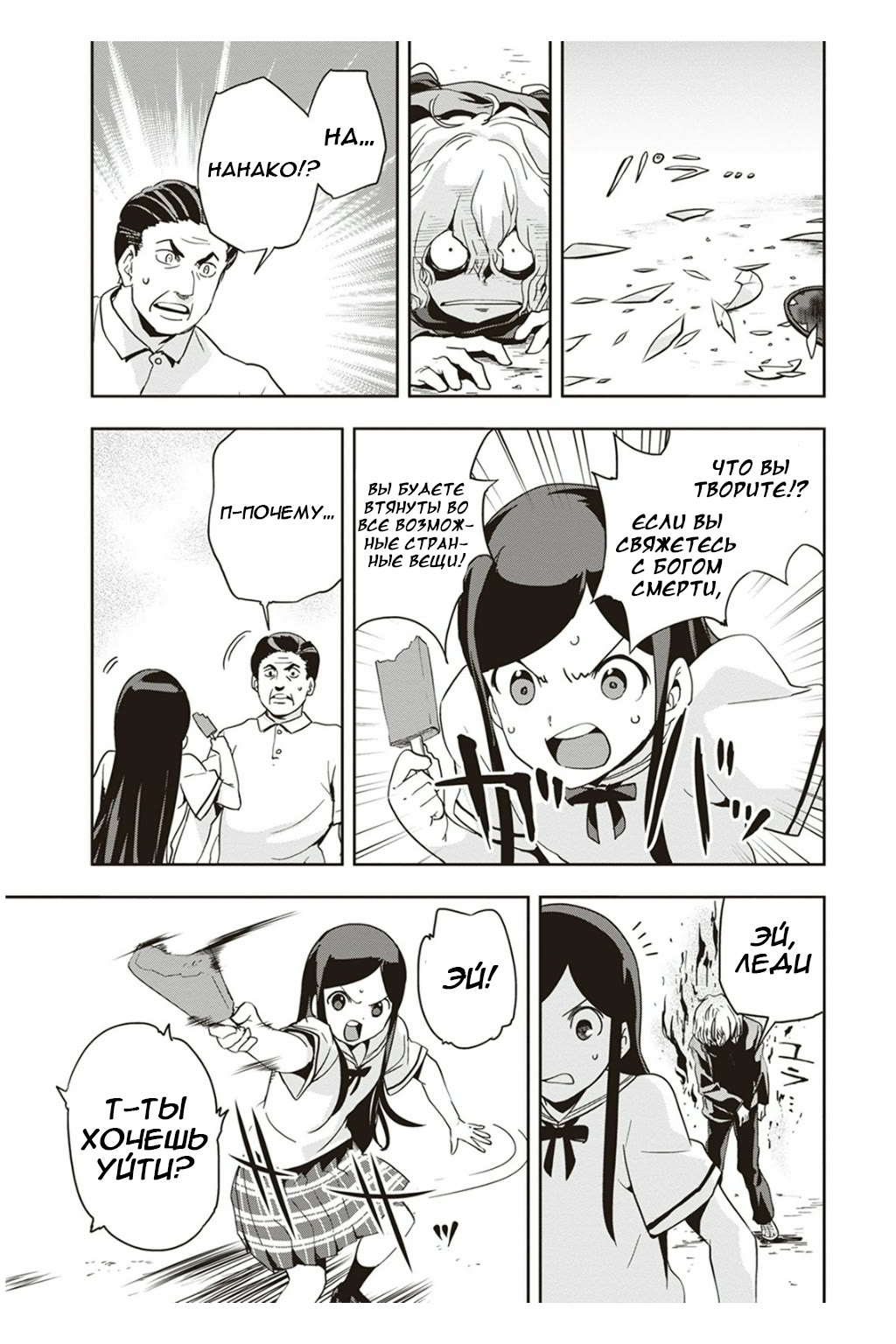 Ushiro - The Somber God of Death Ch. 3 第7页