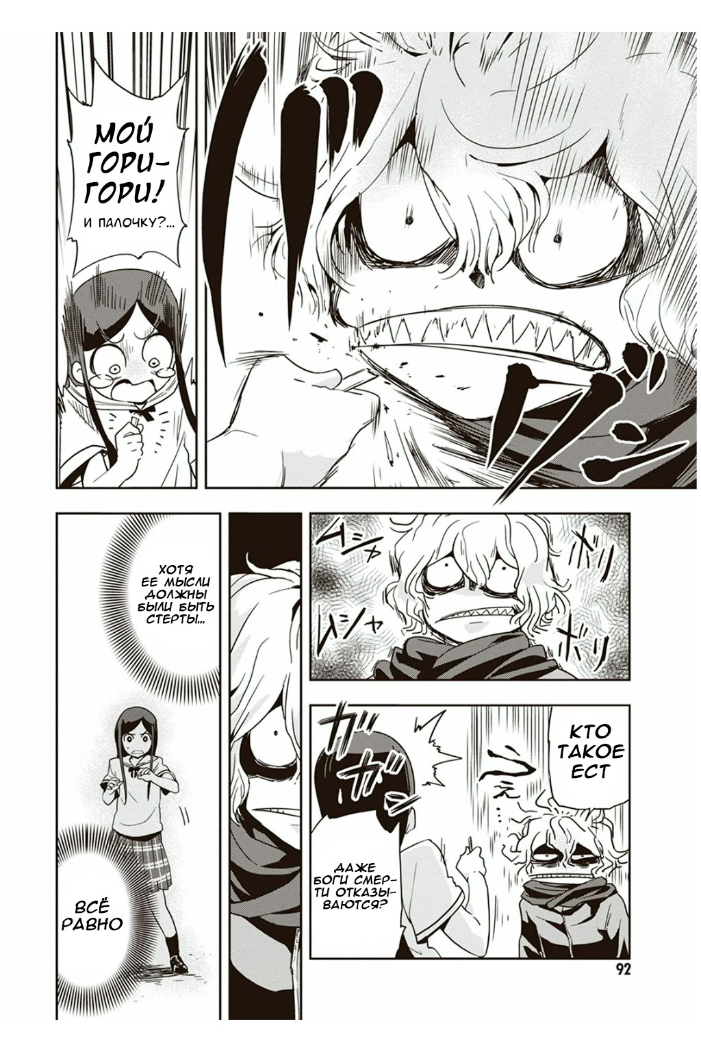 Ushiro - The Somber God of Death Ch. 3 第8页