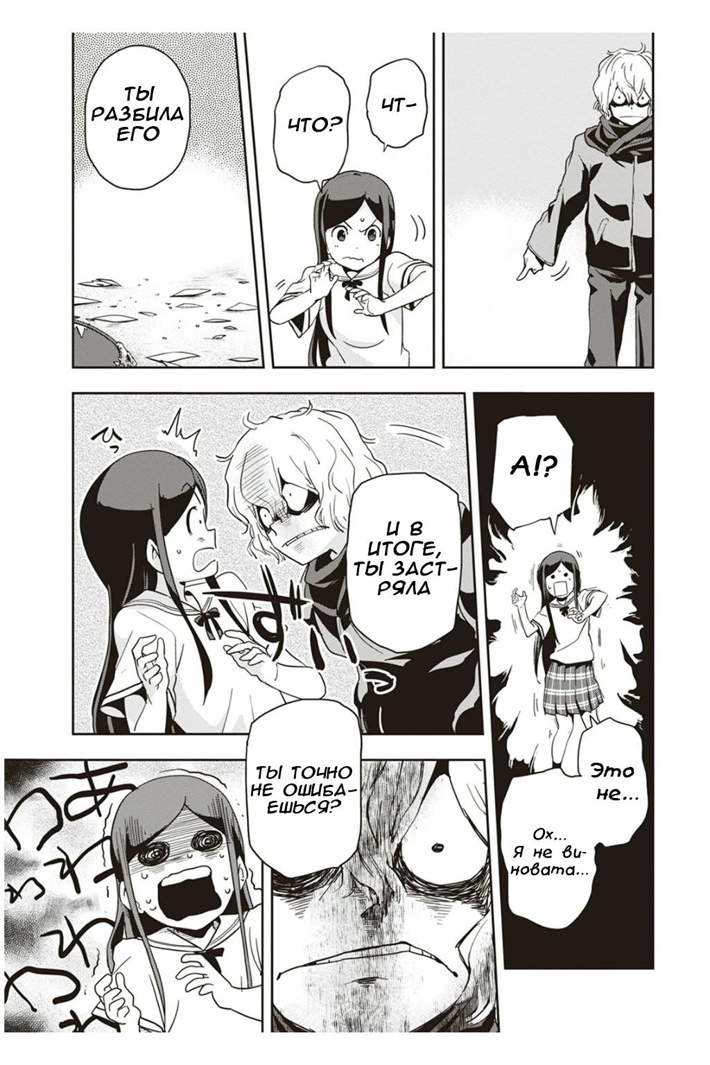 Ushiro - The Somber God of Death Ch. 3 第9页