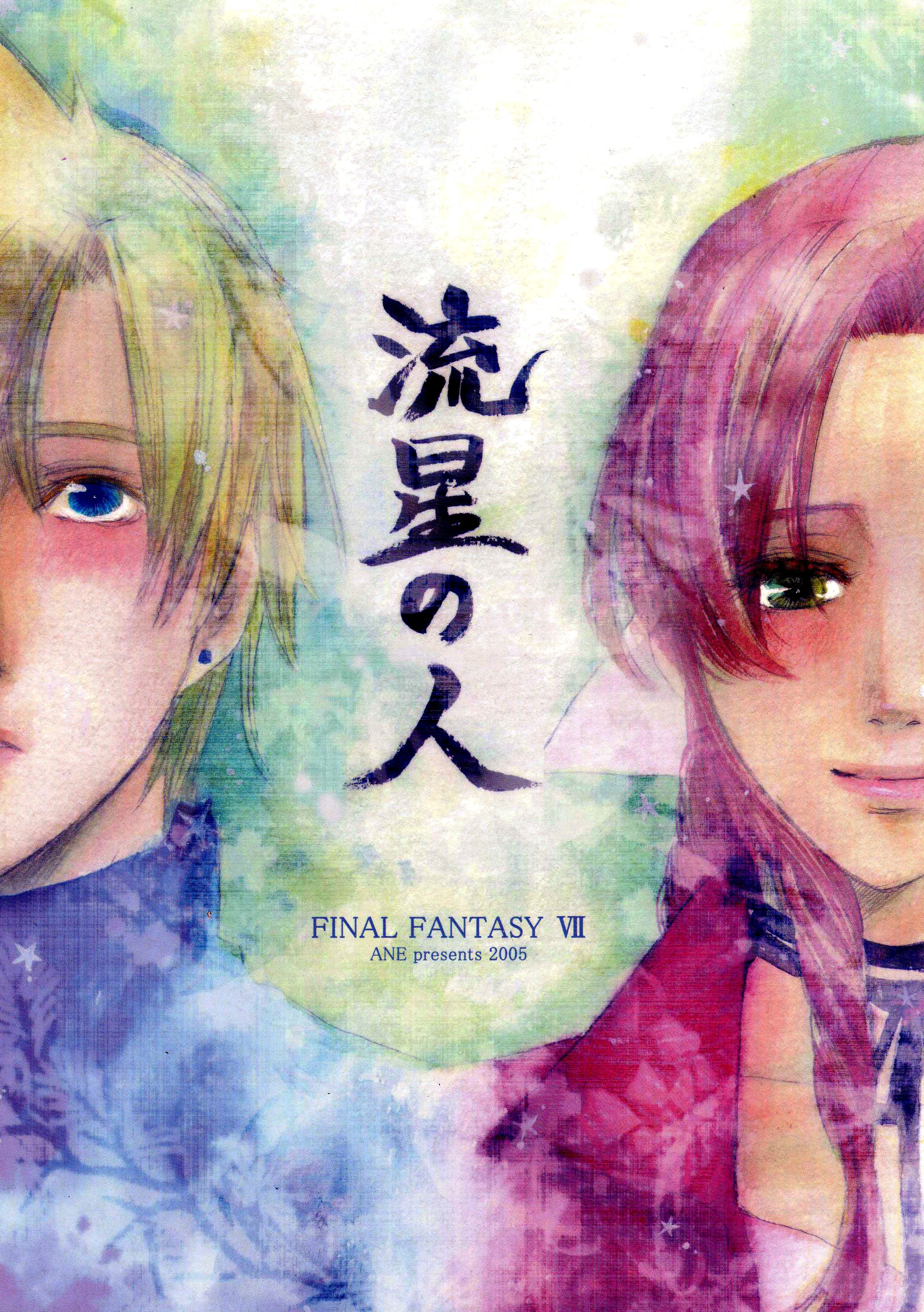 Final Fantasy VII - Ryuusei no Hito (Doujinshi) 第2页