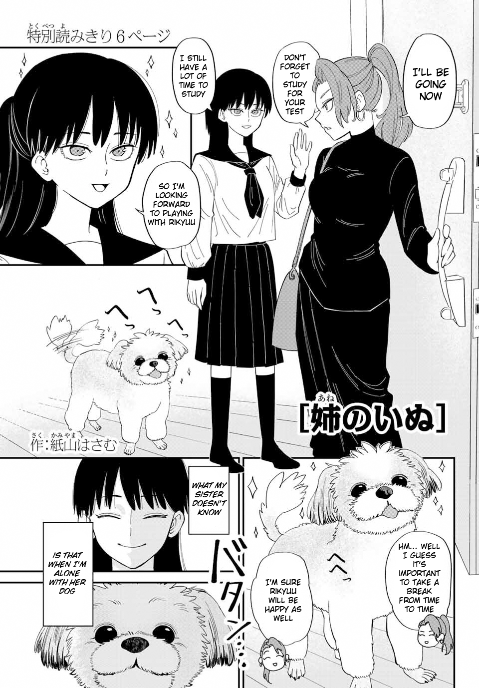 Ane no Inu 第1页