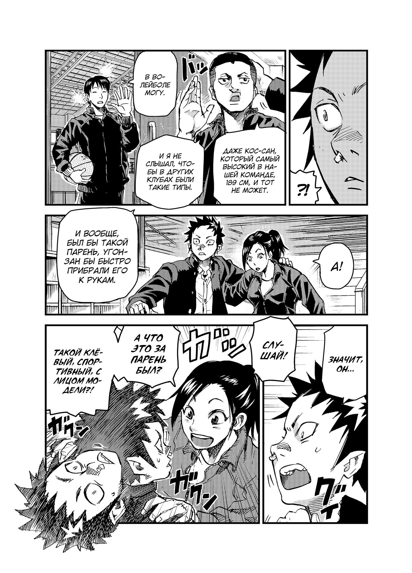 B-Trash Vol. 1 Ch. 2 第18页