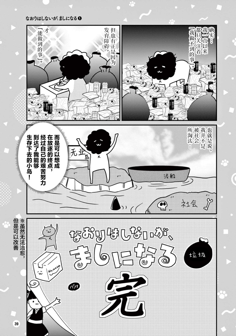 Naori wa Shinai ga, Mashi ni Naru 打开大门！ 第7页