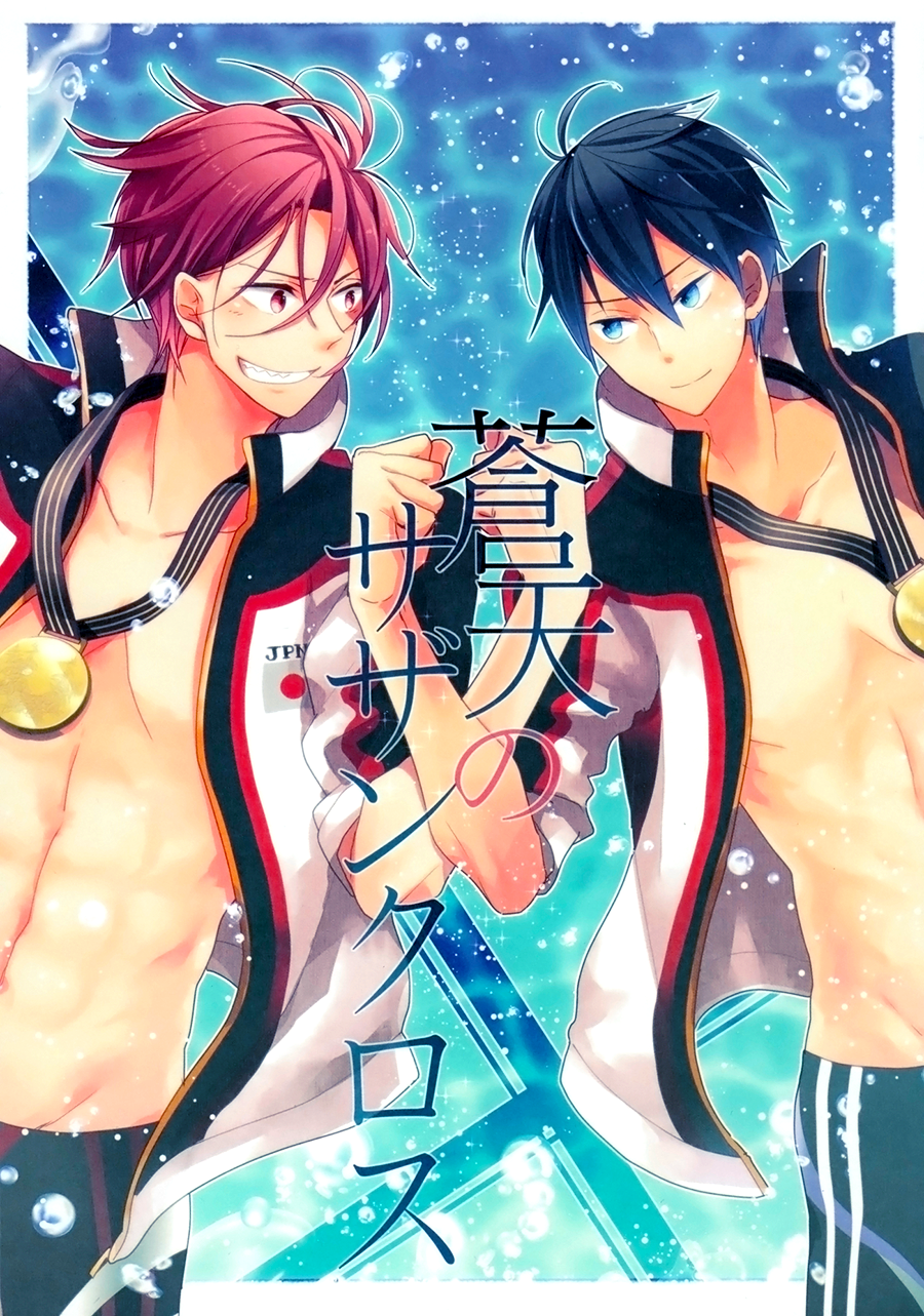 Free! - Souten no Southern Cross (Doujinshi) 第1页