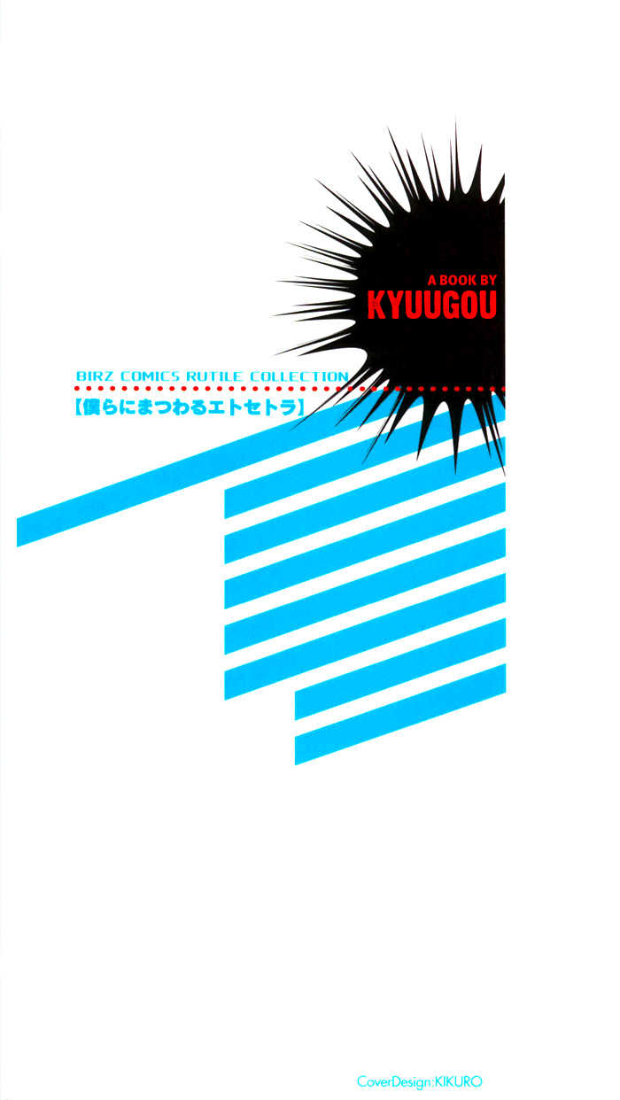 Bokura ni Matsuwaru Et Cetera 第8页