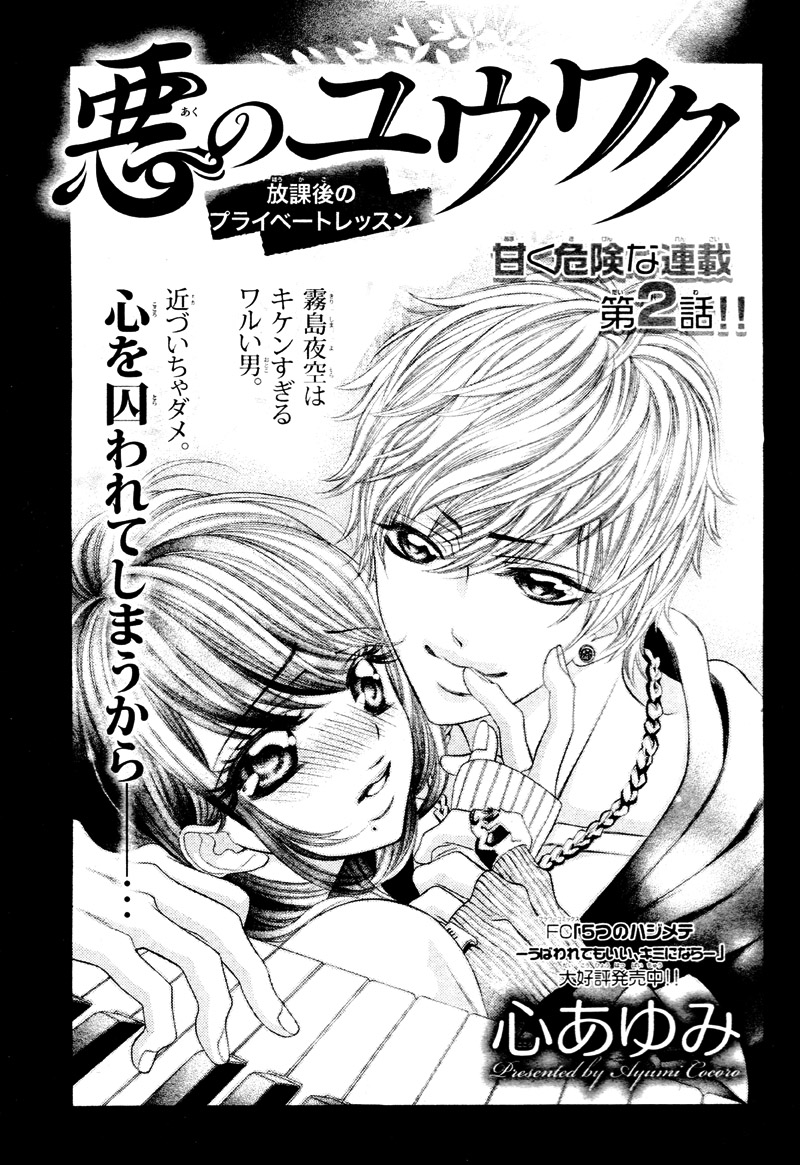 Aku no Yuuwaku Vol. 1 Ch. 2 第4页