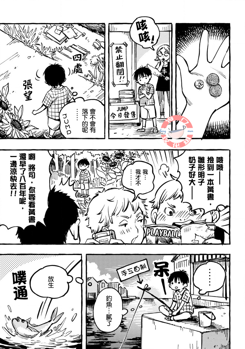 Asako Vol. 1 Ch. 1 第11页