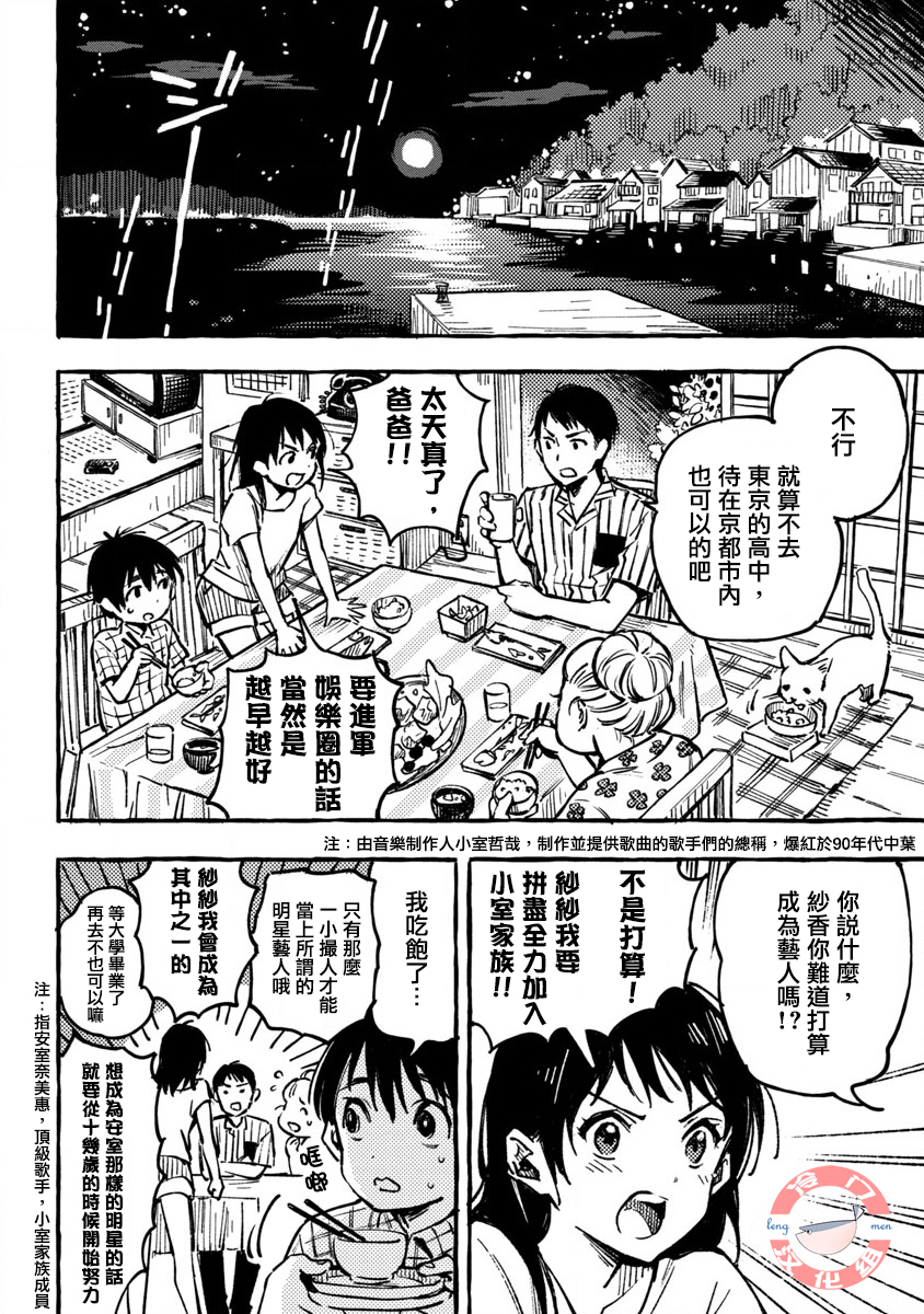 Asako Vol. 1 Ch. 1 第12页