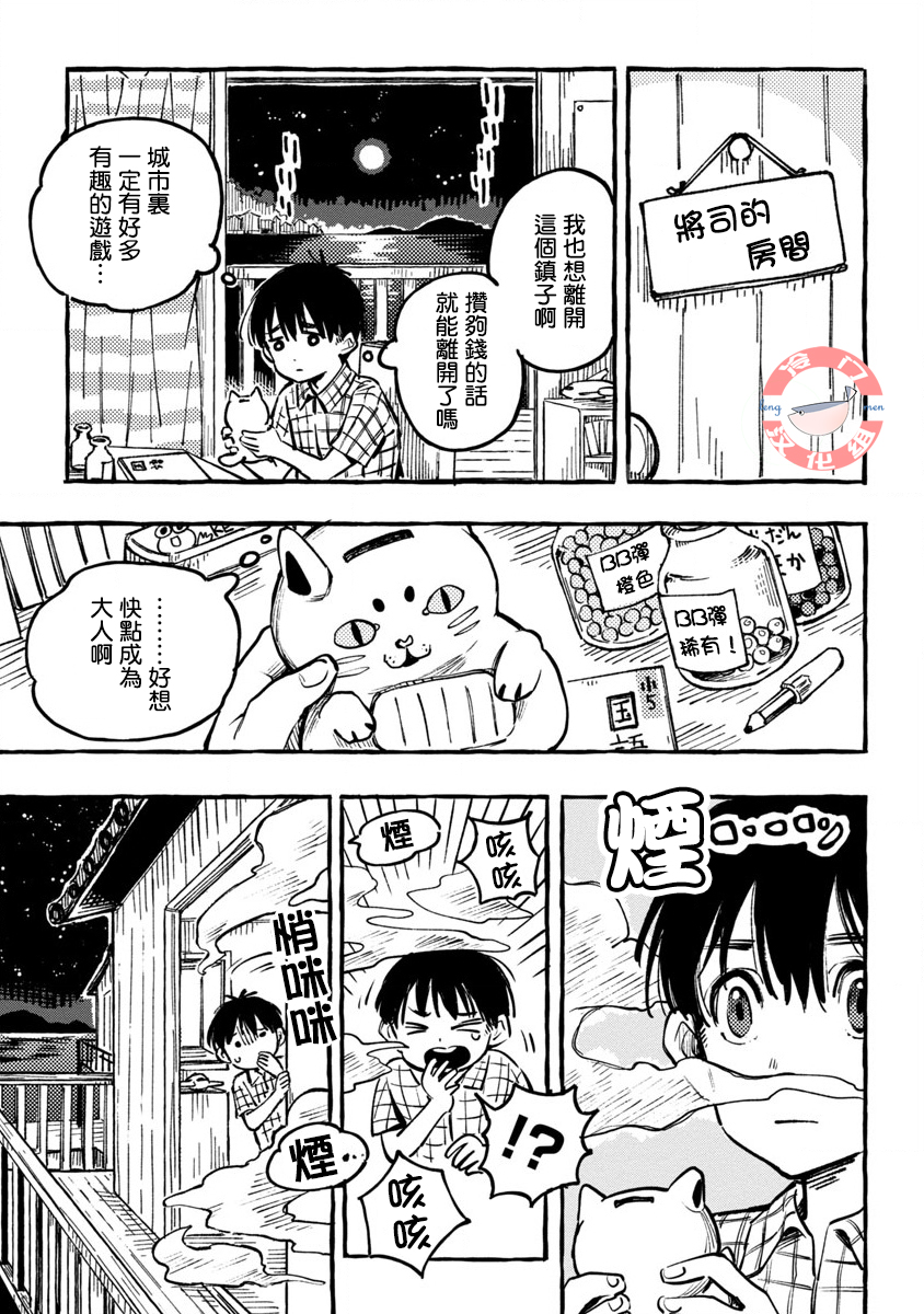 Asako Vol. 1 Ch. 1 第13页