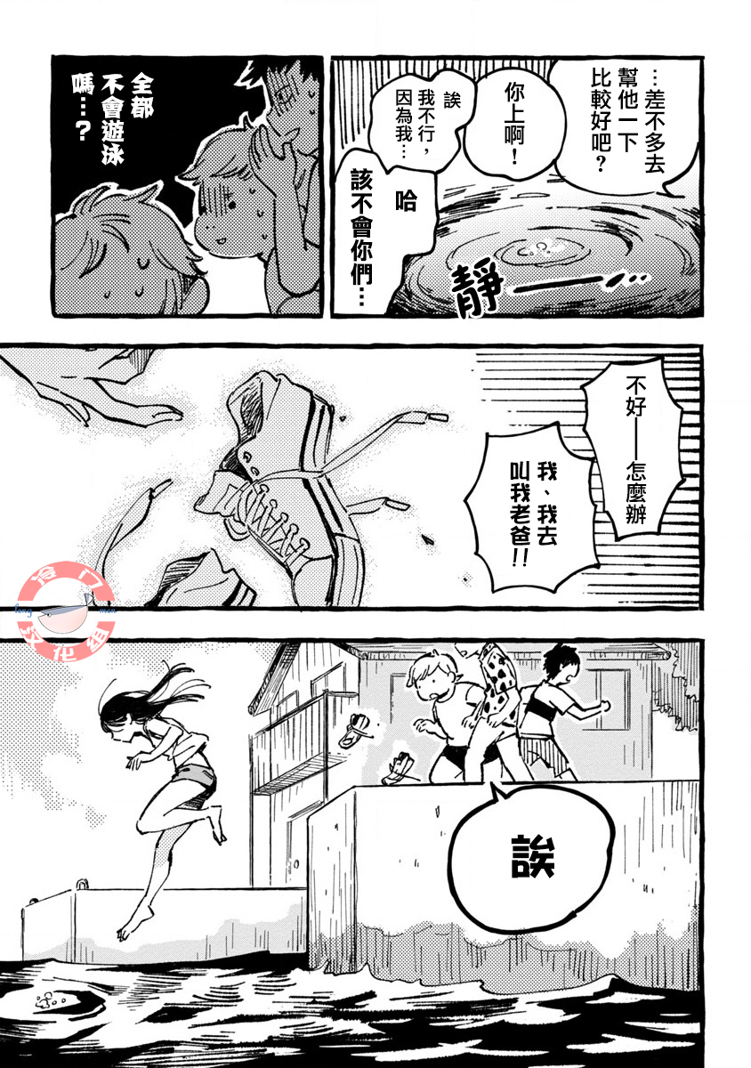 Asako Vol. 1 Ch. 1 第21页