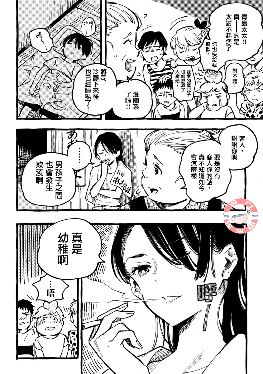 Asako Vol. 1 Ch. 1 第24页