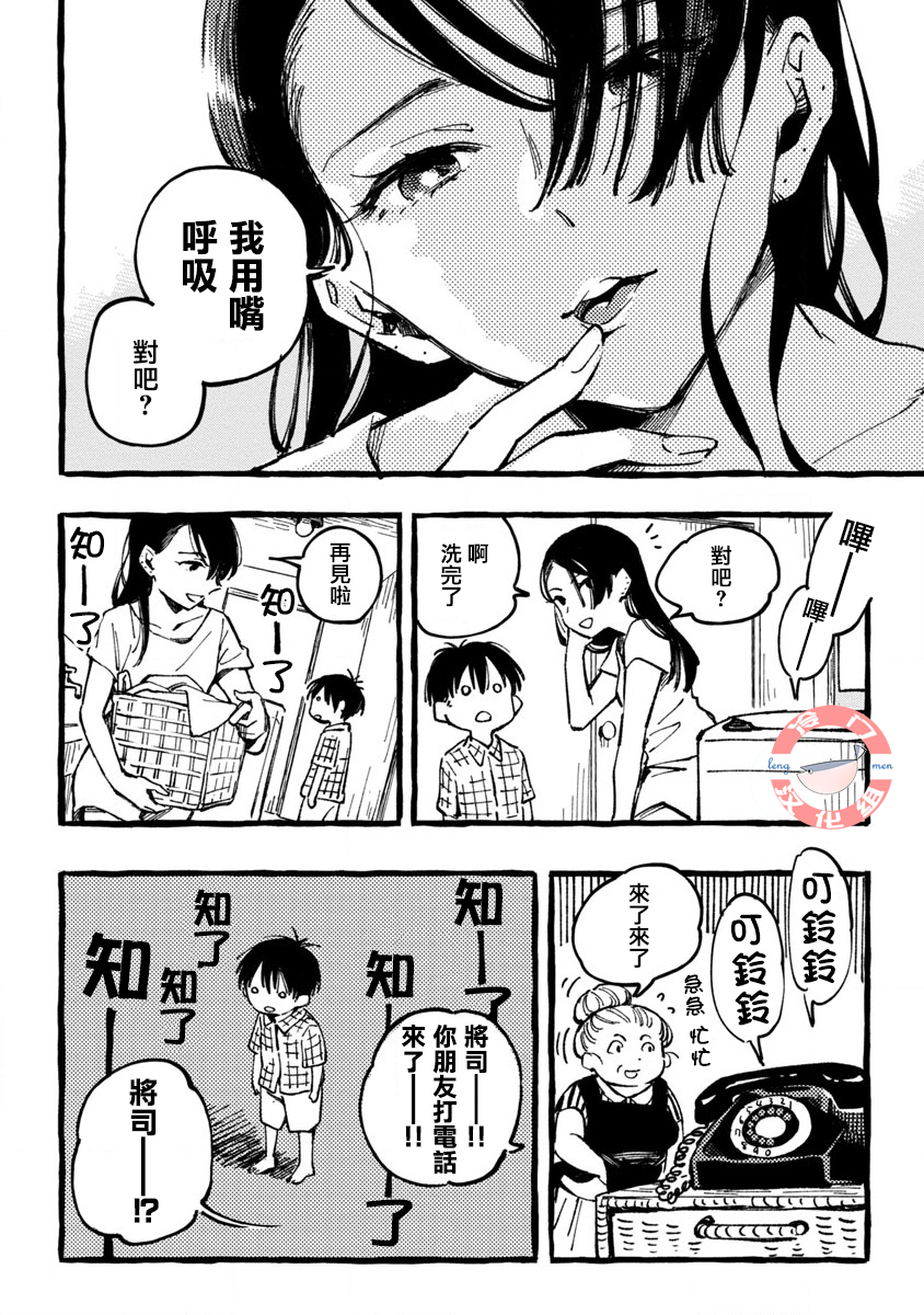 Asako Vol. 1 Ch. 1 第28页