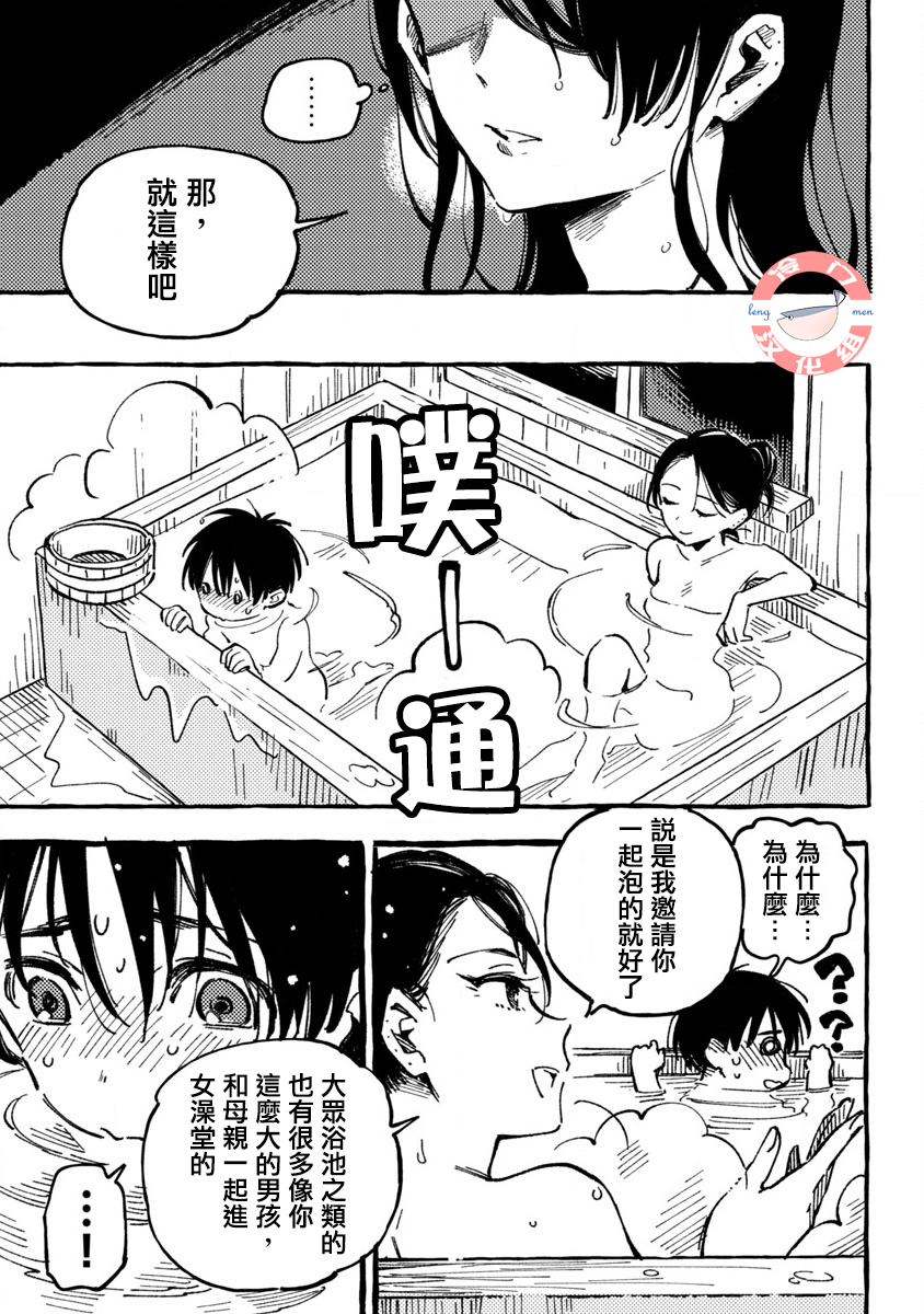 Asako Vol. 1 Ch. 1 第35页