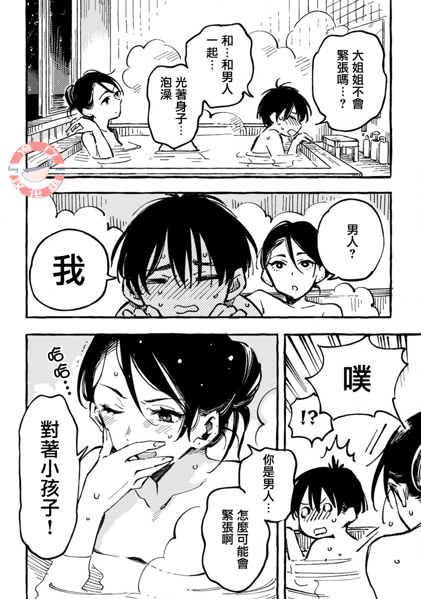 Asako Vol. 1 Ch. 1 第36页