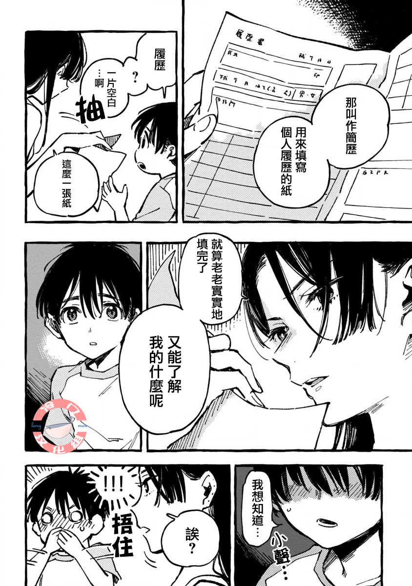 Asako Vol. 1 Ch. 1 第40页