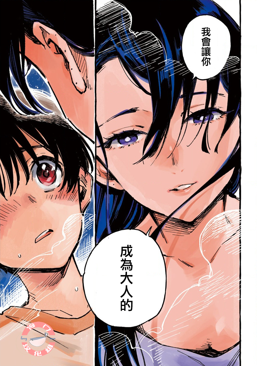 Asako Vol. 1 Ch. 1 第45页