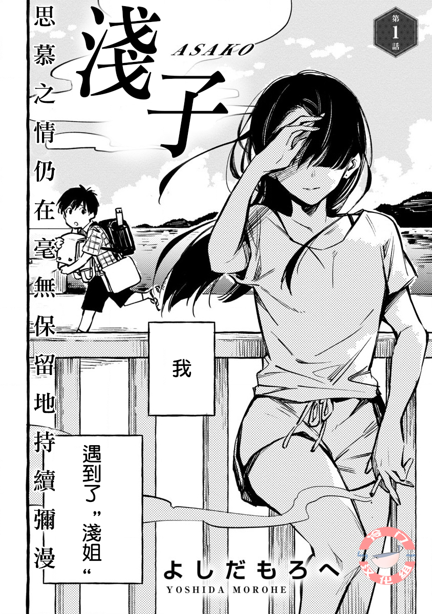 Asako 第8页
