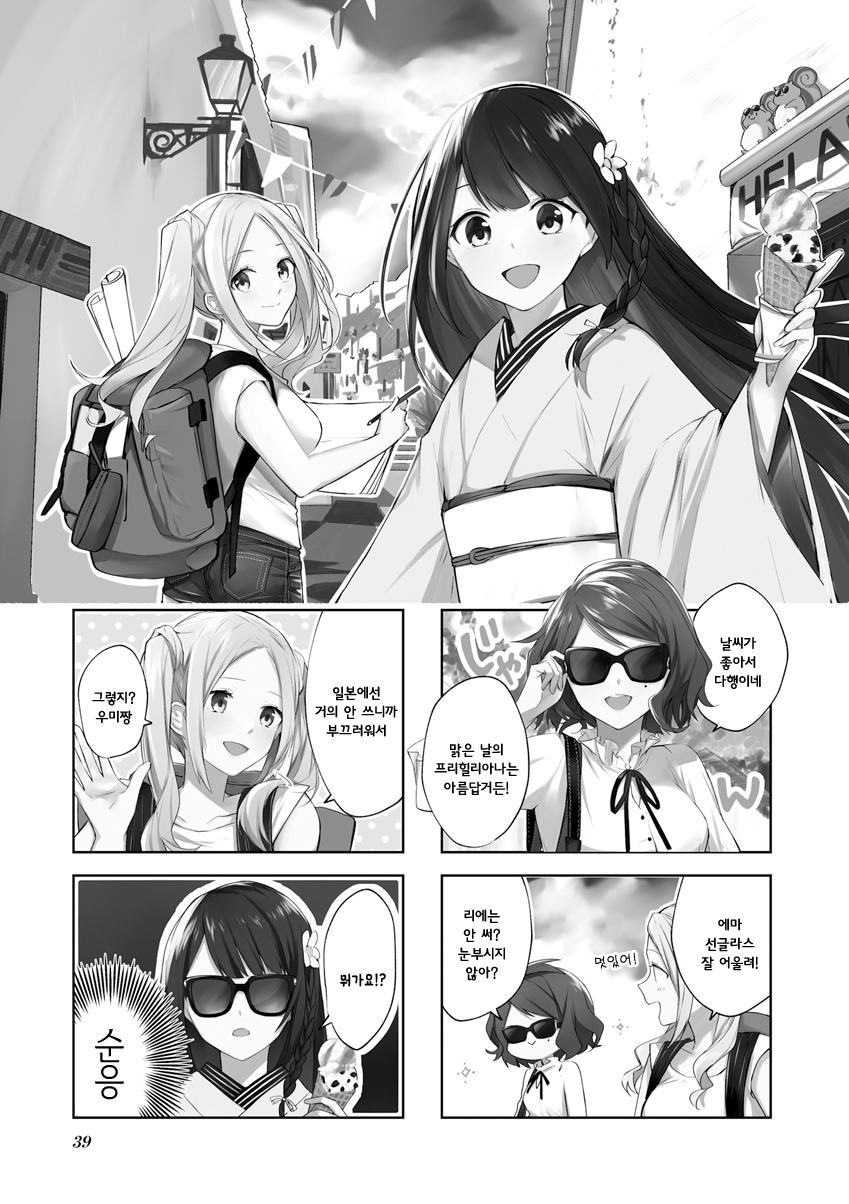 Traveling the Sea and Atelier Vol. 1 Ch. 5 第1页