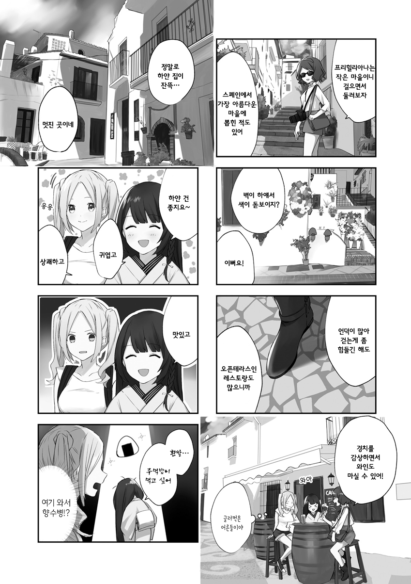 Traveling the Sea and Atelier Vol. 1 Ch. 5 第2页