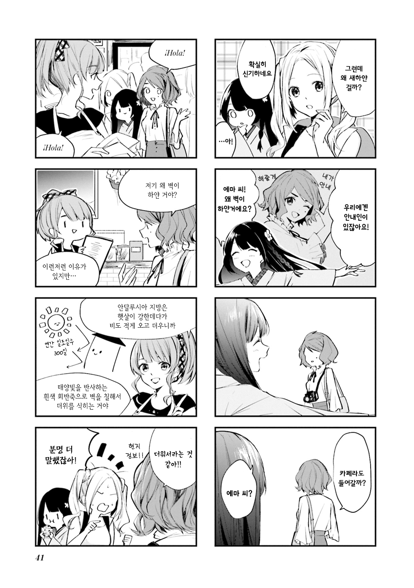 Traveling the Sea and Atelier Vol. 1 Ch. 5 第3页