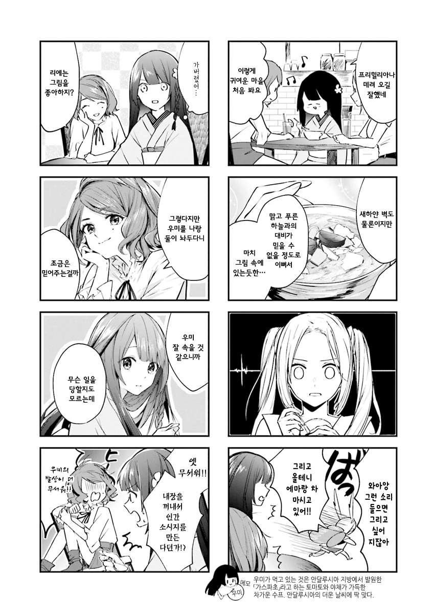 Traveling the Sea and Atelier Vol. 1 Ch. 5 第4页