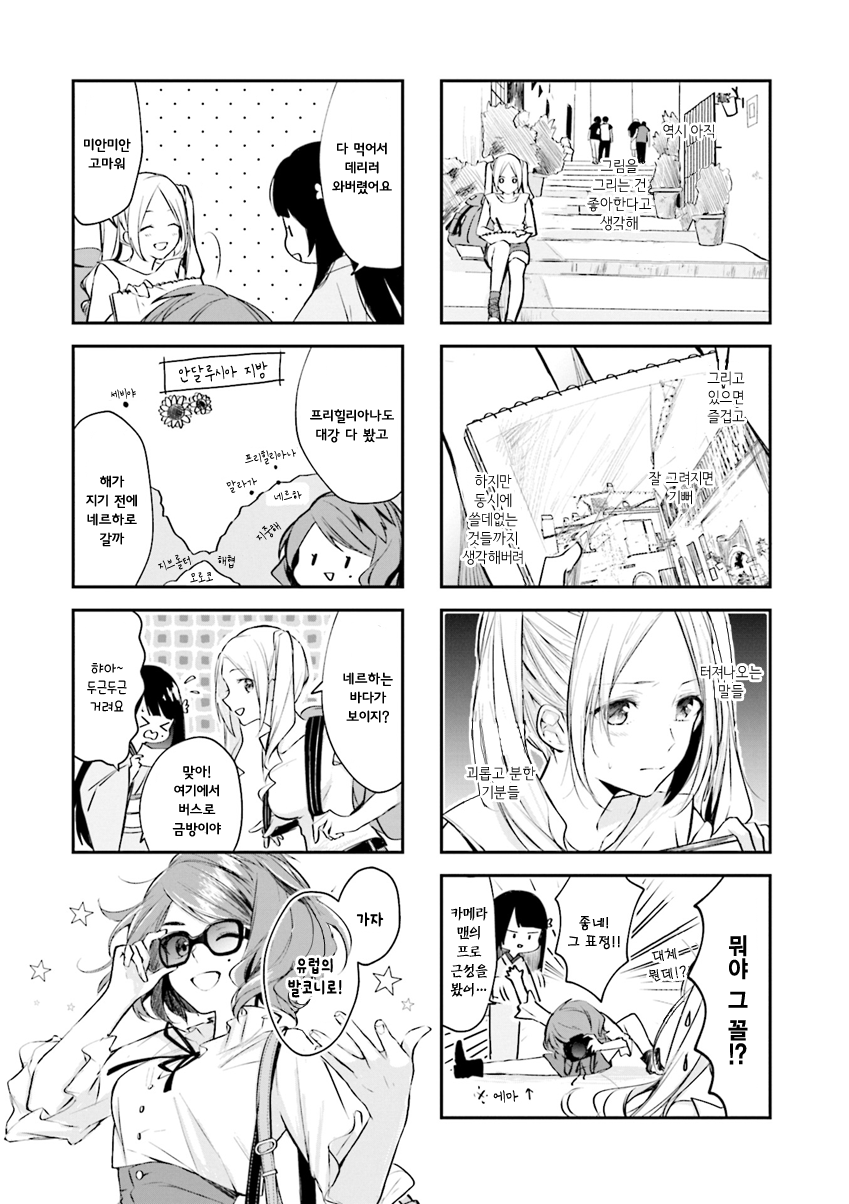 Traveling the Sea and Atelier Vol. 1 Ch. 5 第5页