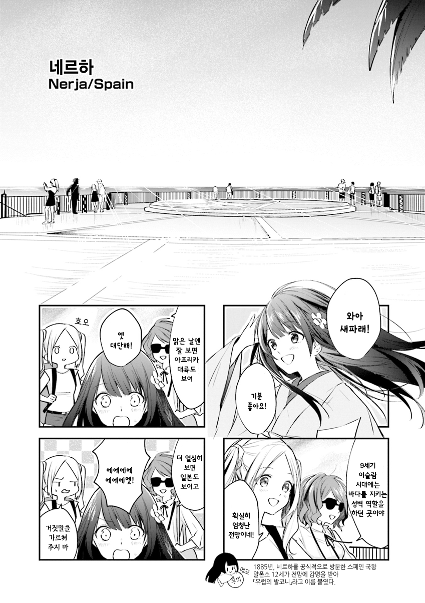 Traveling the Sea and Atelier Vol. 1 Ch. 5 第6页