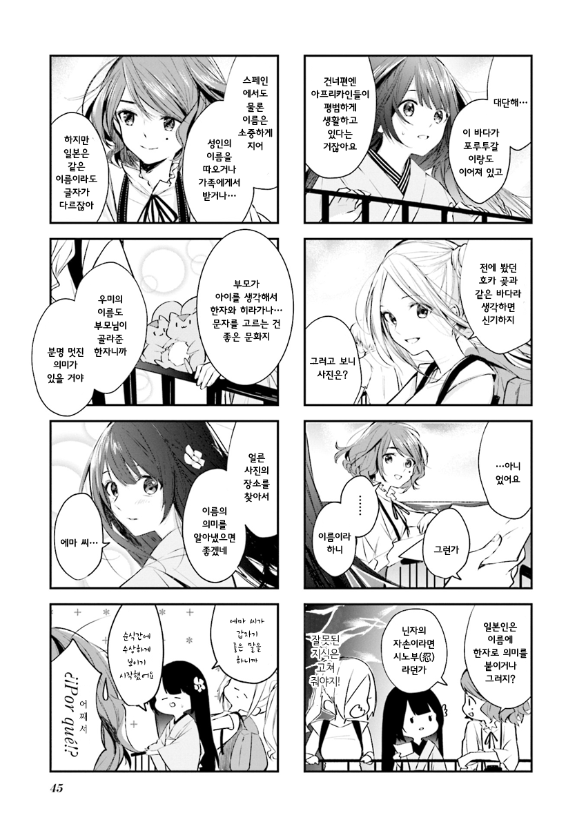 Traveling the Sea and Atelier Vol. 1 Ch. 5 第7页