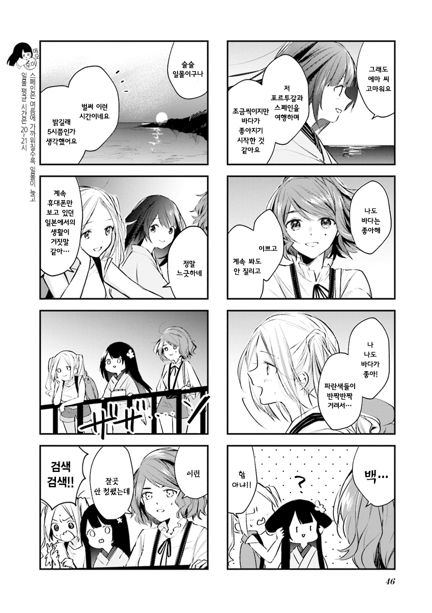 Traveling the Sea and Atelier Vol. 1 Ch. 5 第8页