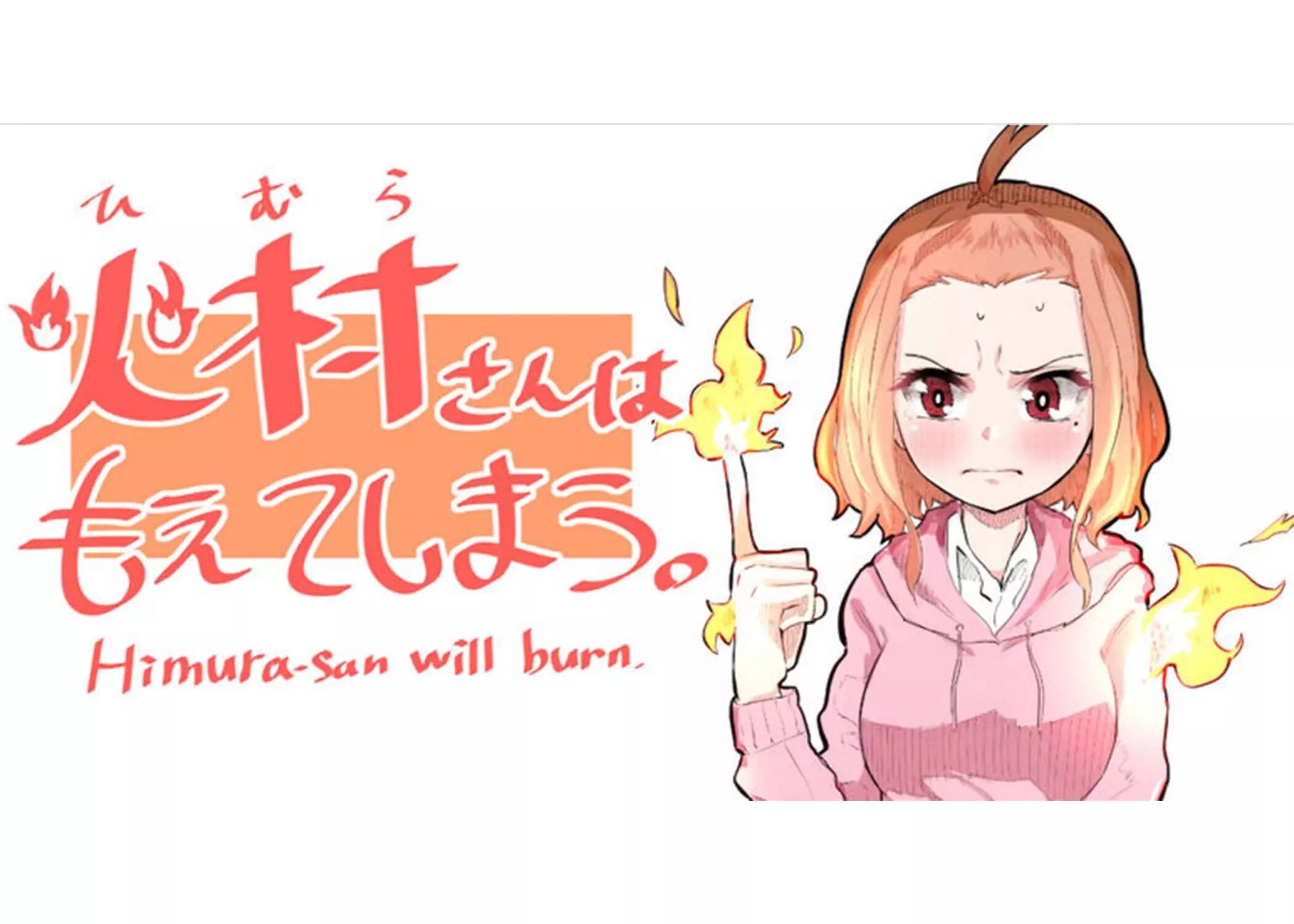 Himura-san wa Moete Shimau. 第2页