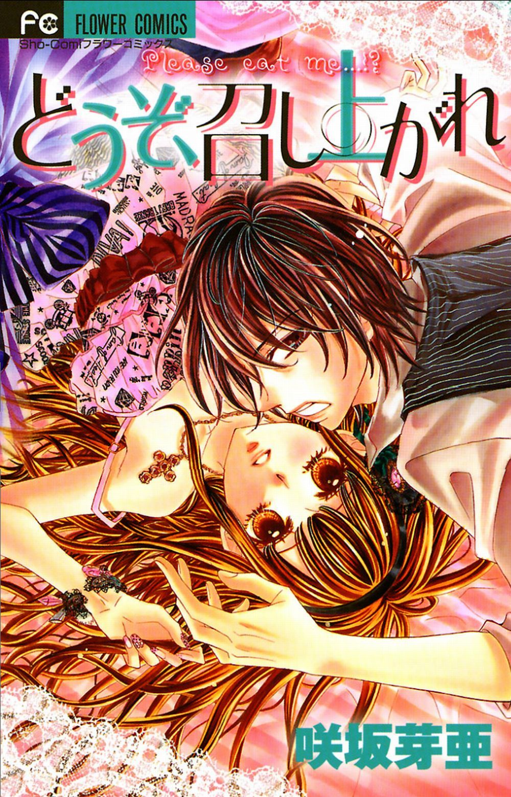 Douzo, Meshiagare 第4页
