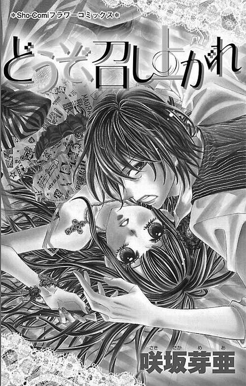 Douzo, Meshiagare 第6页