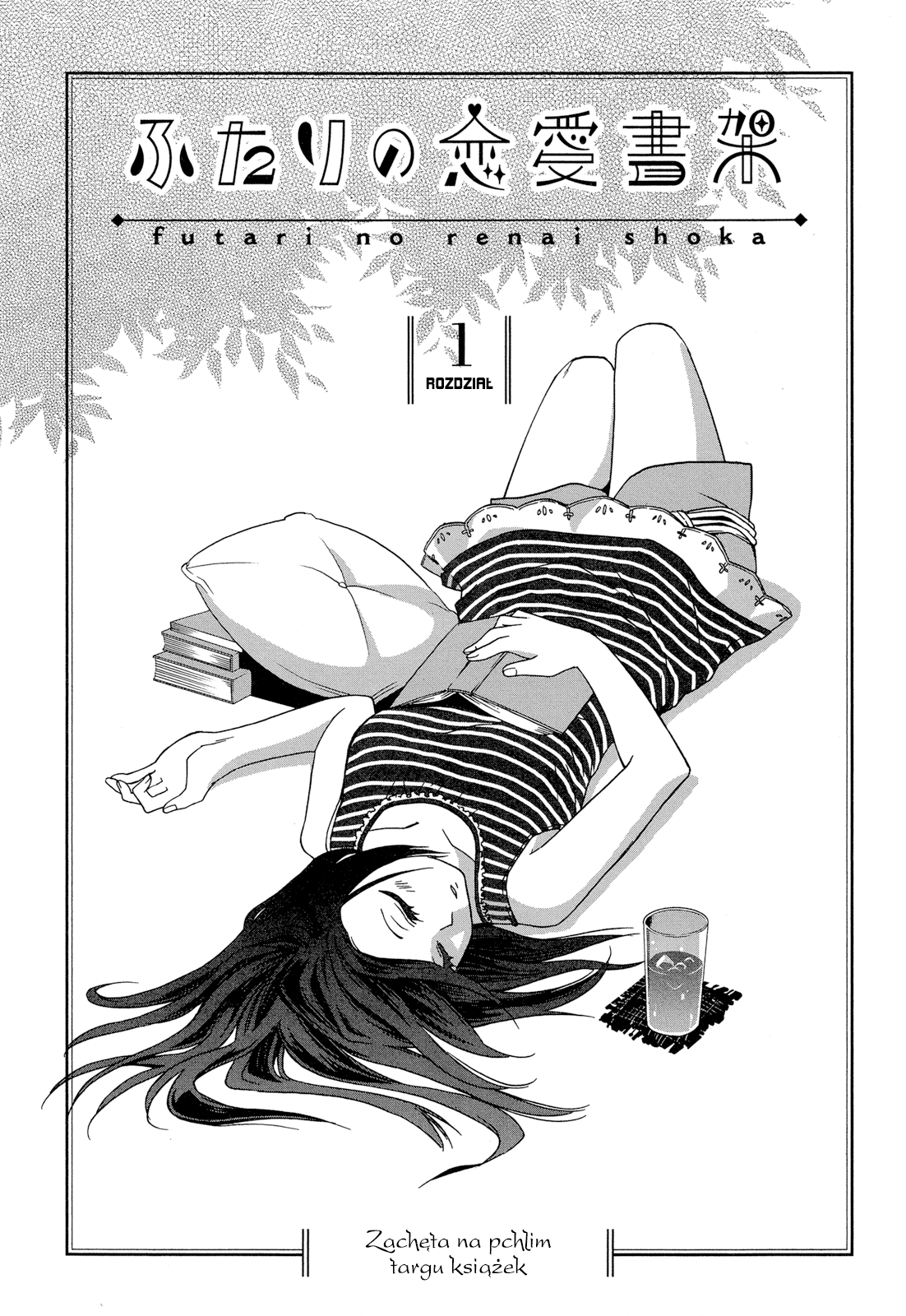 Futari no Renai Shoka Vol. 1 Ch. 1 第6页