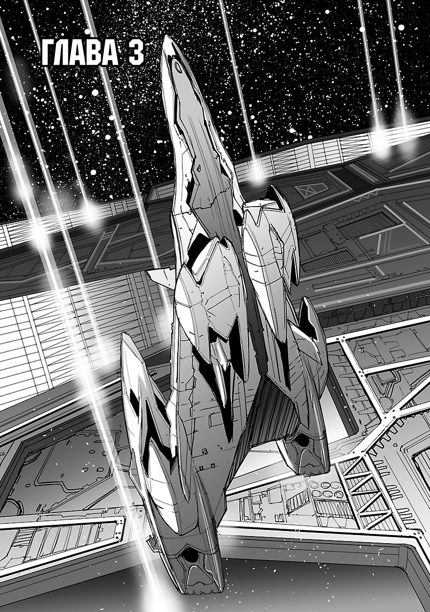 Crest of the Stars Vol. 1 Ch. 3 第1页
