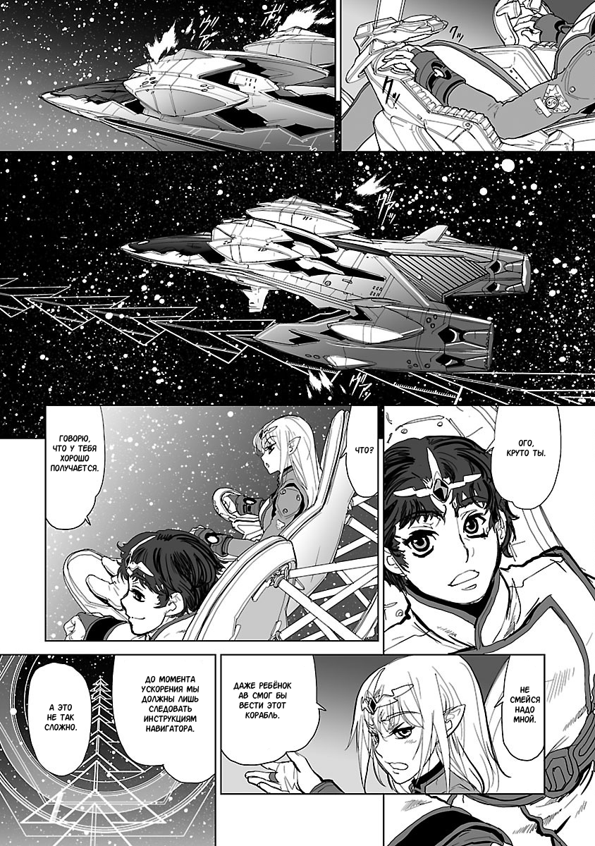 Crest of the Stars Vol. 1 Ch. 3 第2页